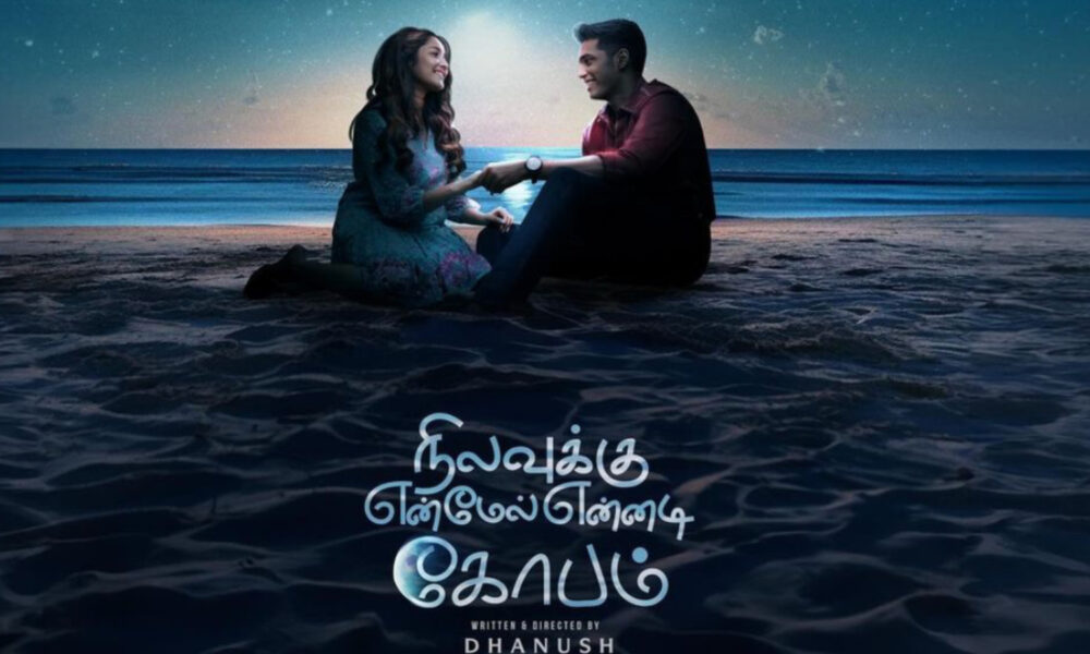 தனுஷின் இயக்கத்தில் நிலவுக்கு என்மேல் என்னடி கோபம் – ரிலீஸ் தேதி அறிவிப்பு!