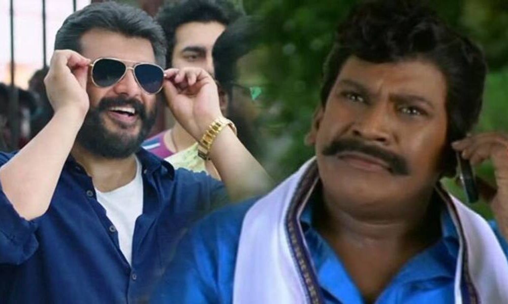 அஜித்தை அசிங்கப்படுத்திய வடிவேலு: பிரபலமான டாப் ரகசியம் வெளியானது!