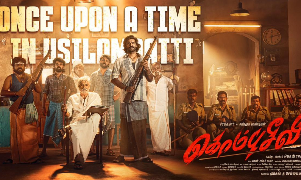 பொன்ராம் இயக்கிய ‘கொம்புசீவி’ படத்தின் டீசர் வெளியீட்டு தேதி அறிவிப்பு!