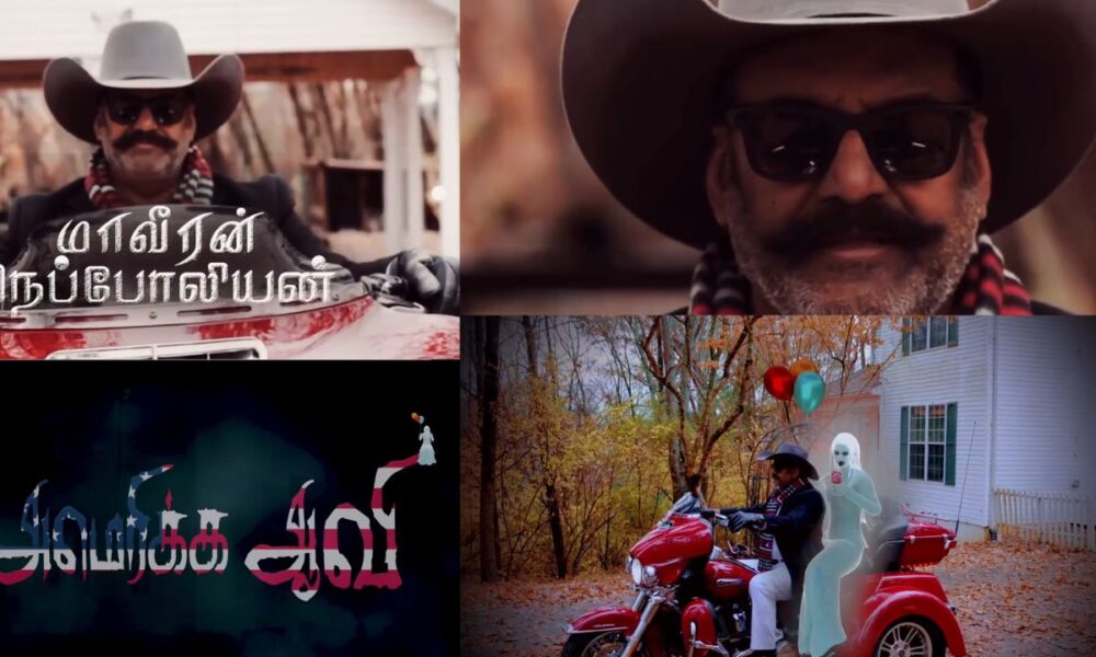 4 ஆண்டுகள் இடைவெளிக்குப் பிறகு! 🕰️🔥 வித்தியாசமான வேடத்தில் நெப்போலியன்