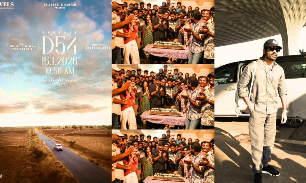 ‘D54’ குறித்து நாளை பெரிய அப்டேட் – தனுஷ் ரசிகர்கள் உற்சாகம்! 🎬🔥