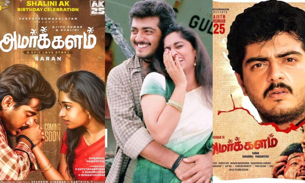 25 ஆண்டுகளுக்குப் பிறகு மீண்டும் திரையரங்குகளை அதிரவிடும் ‘அமர்க்களம்’