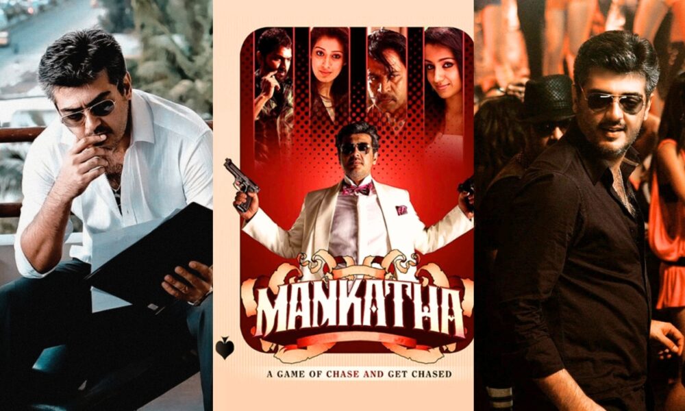 🔥 15 ஆண்டுகளுக்குப் பிறகும் மங்காத்தா மாஸ் – ரீ-ரிலீஸிலும் வசூல் வேட்டை! 🖤