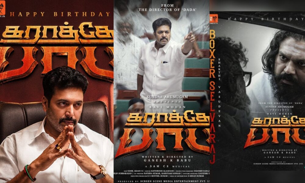 🔥 கராத்தே பாபு – அரசியல் கதைக்களத்தில் ரவிமோகனின் புதிய அதிரடி! 🎬