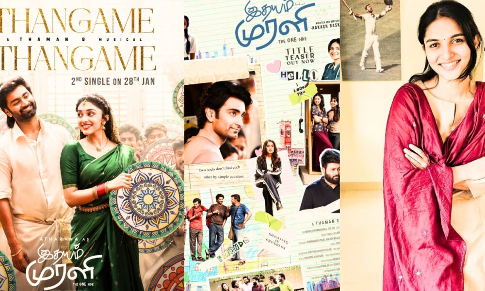 இதயம் முரளி – ‘தங்கமே தங்கமே’ பாடல் வெளியீட்டு அப்டேட் 🎶🔥