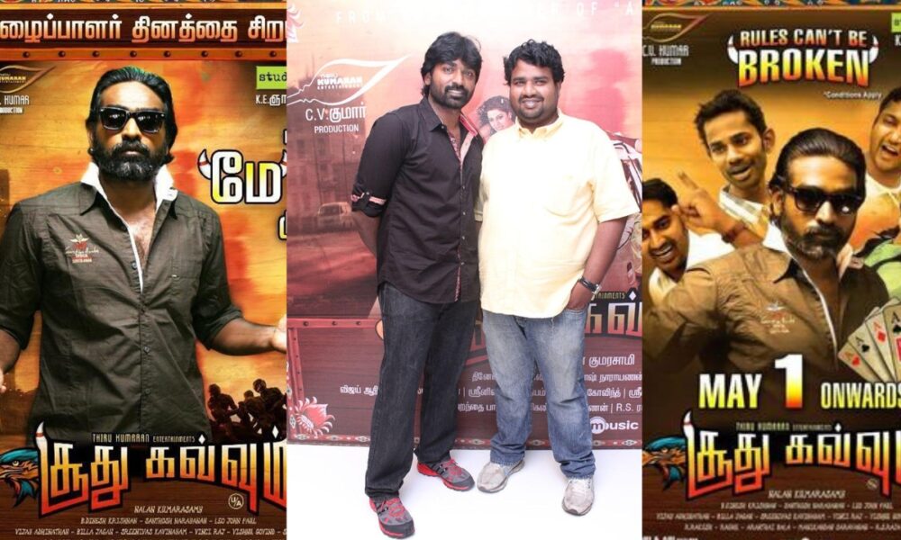 மீண்டும் திரைக்கு ‘சூது கவ்வும்’ – விஜய் சேதுபதியின் கல்ட் ஹிட் ரீ-ரிலீஸ்! 🎬🔥