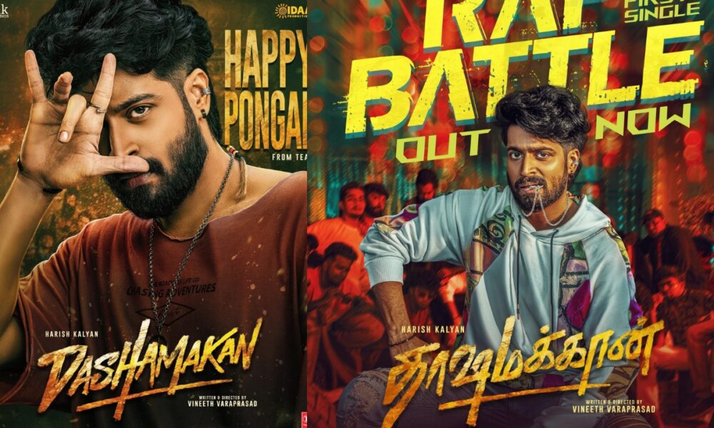 ‘தாஷமக்கான்’ ஃபர்ஸ்ட் சிங்கிள் “Rap Battle” வெளியீடு – யூத் ரசிகர்களை கவரும் எனர்ஜி ட்ராக்! 🔥🎤🎬