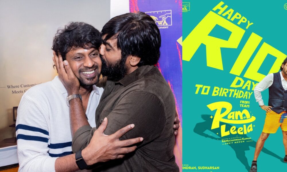 ரியோ ராஜ் பிறந்தநாள் ஸ்பெஷல் – ‘ராமின்லீலா’ புதிய போஸ்டர் வைரல்! 🎀🎬