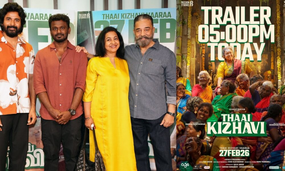 🔥 ‘தாய் கிழவி’ டிரெய்லர் அப்டேட் – ரசிகர்களின் எதிர்பார்ப்பை உயர்த்திய படக்குழு!