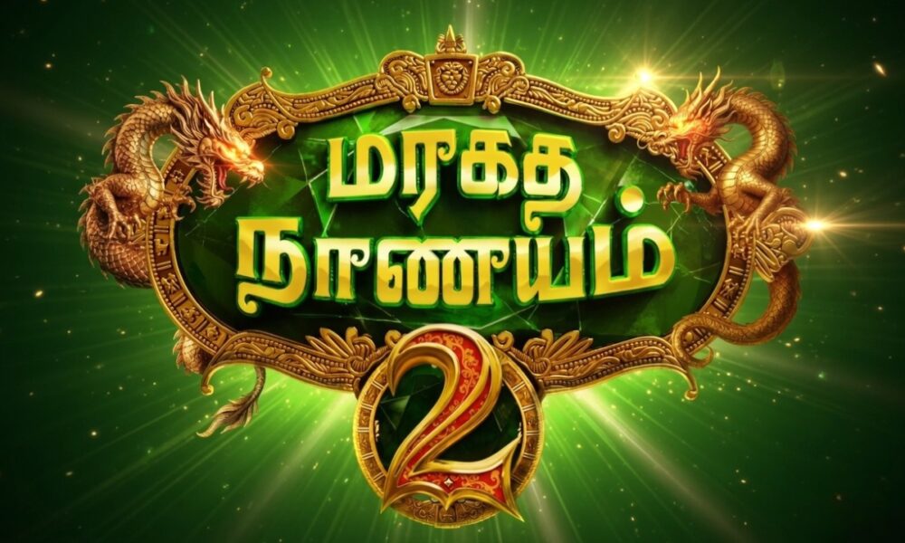🎥 “மரகத நாணயம் 2” படப்பிடிப்பு நிறைவு – ரசிகர்கள் உற்சாகம்!